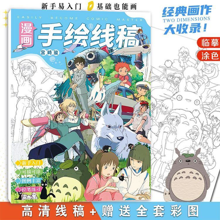 Hayao Miyazaki Coloring Line Draft Spirited Away Sky City Winding Anime Sách vẽ hai chiều A4 Sketch 