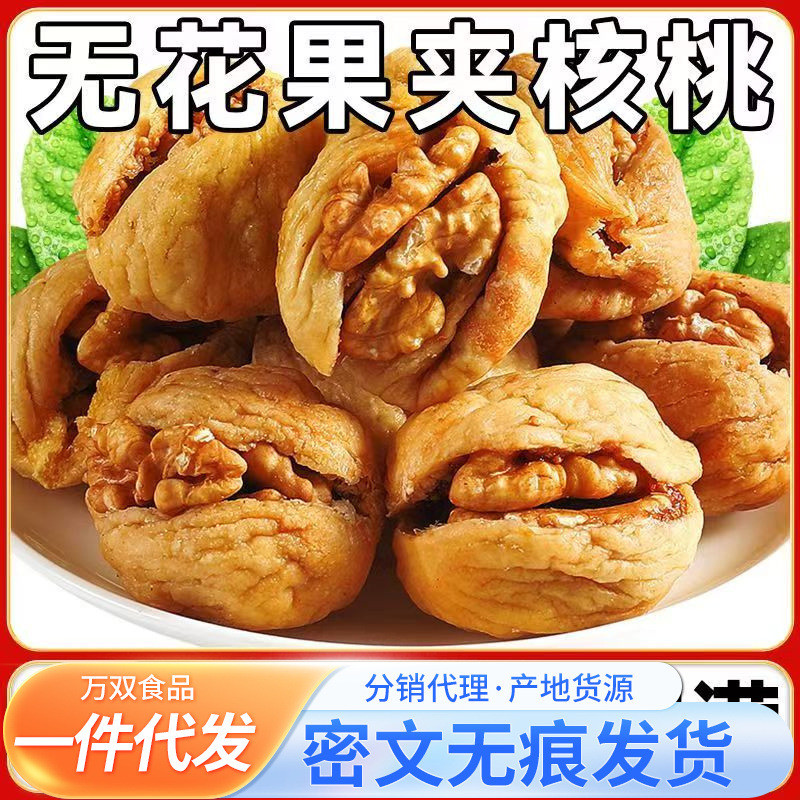 Fig Snacks Fig Snacks Gói riêng lẻ 500g Tân Cương Fig Snacks Fig Snacks Quả óc chó