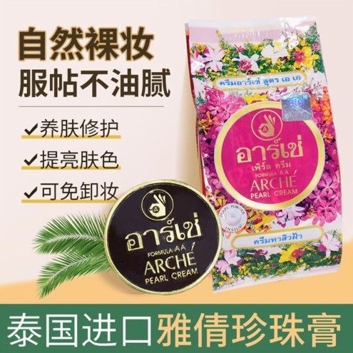 Thái Lan Phiên Bản Địa Phương ARCHE ARCHE Pearl Cream Zhengzhuang Pearl Beauty Cream 3g Kem Che Khuy