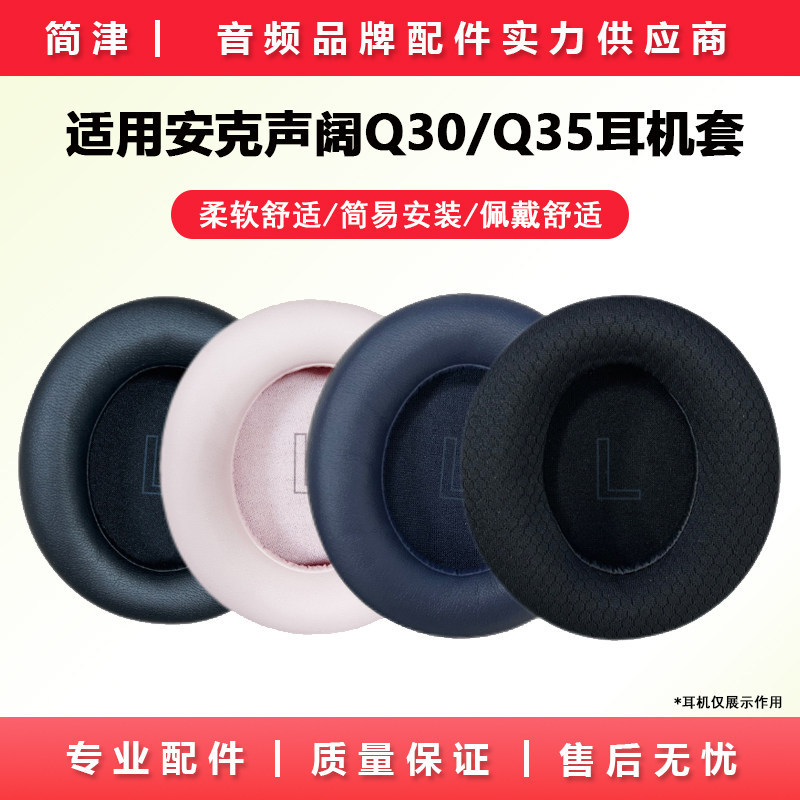 Thích hợp cho Anker Anker Sound Wide Q30 Vỏ tai nghe Q35 Earmuffs q30 Vỏ bảo vệ tai nghe q35 Vỏ da P