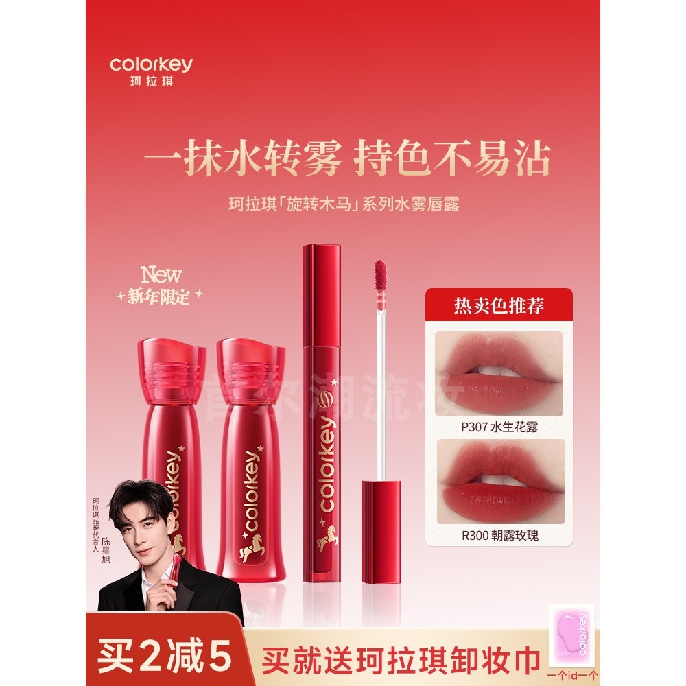 Colorkey Kolaqi Water Mist Lip Lotion Năm Mới Của Ngựa Màu B370 Red Maple R300 Rose O503 Black Tea L