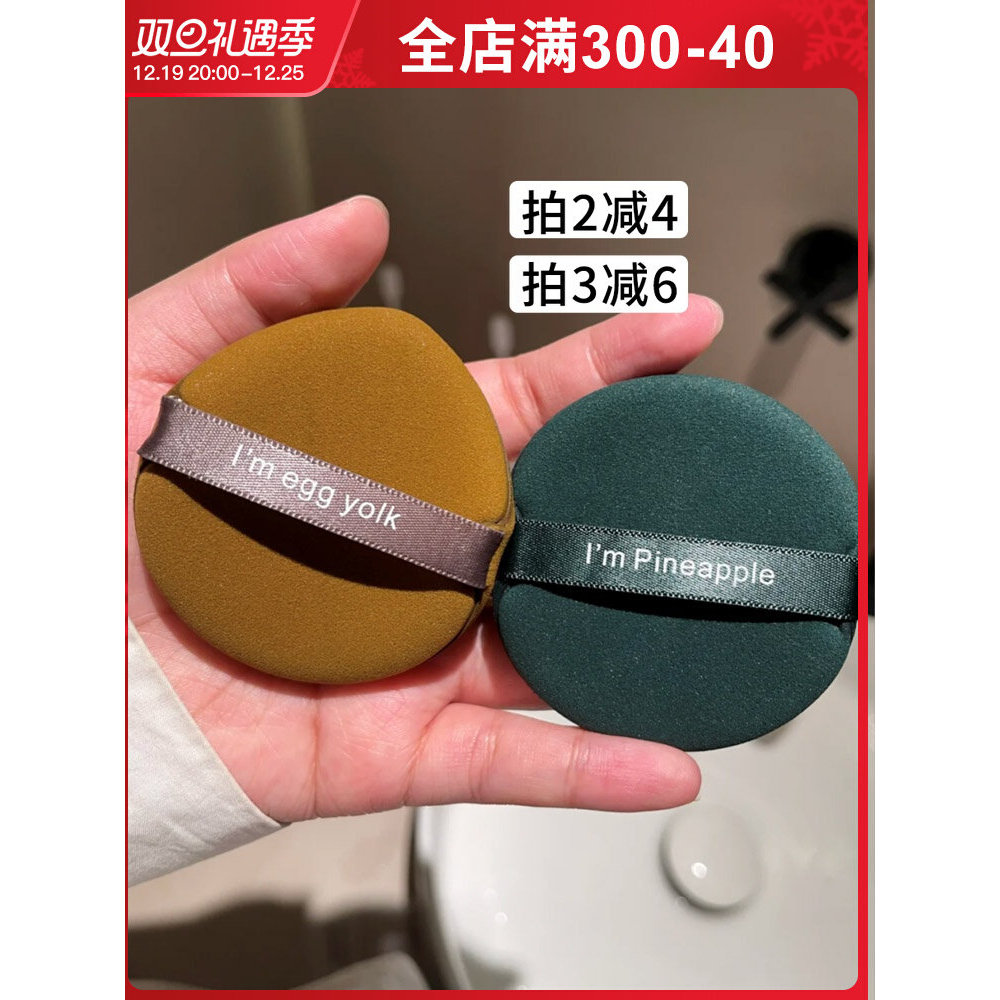 Demon Made Dứa Pie Cushion Powder Puff Skin Sponge Beauty Egg Powder Biscuit Wet Dual-use Loose Powd