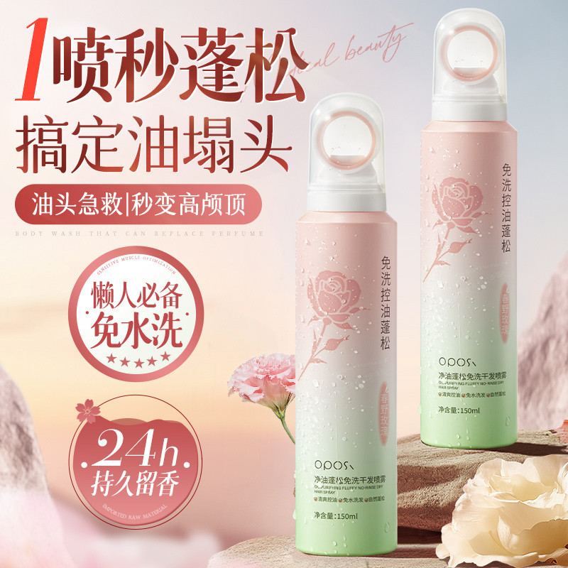 Net Oil Fluffy Dry Hair Spray Rinse-Free Refreshing Oil Control Fluffy Hair High Skull Spray Chính h