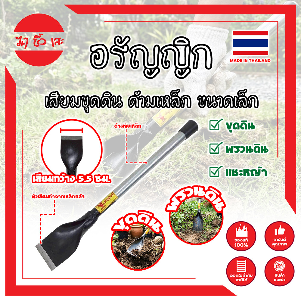 THÁI LAN Sắt Hoe Đào Đất Aranyik Kích Thước Nhỏ 36 Cm.thai Work Authentic 1 Mạnh Bền (MC)