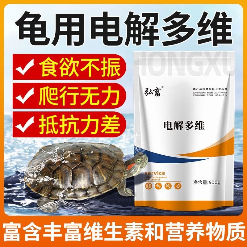 Rùa Điện Phân Đa Vitamin Rùa Chuyên Dụng Glucose Vitamin C Appetite Không Rung Sản Phẩm Thủy Sinh Bổ