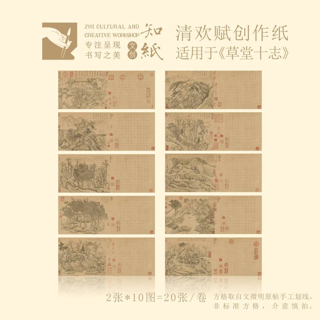Zhizhicaotang Shizhi Works Paper Wen Zhengming Small Case Copybook Copy Paper Qinghuan Fu Hình Chữ N