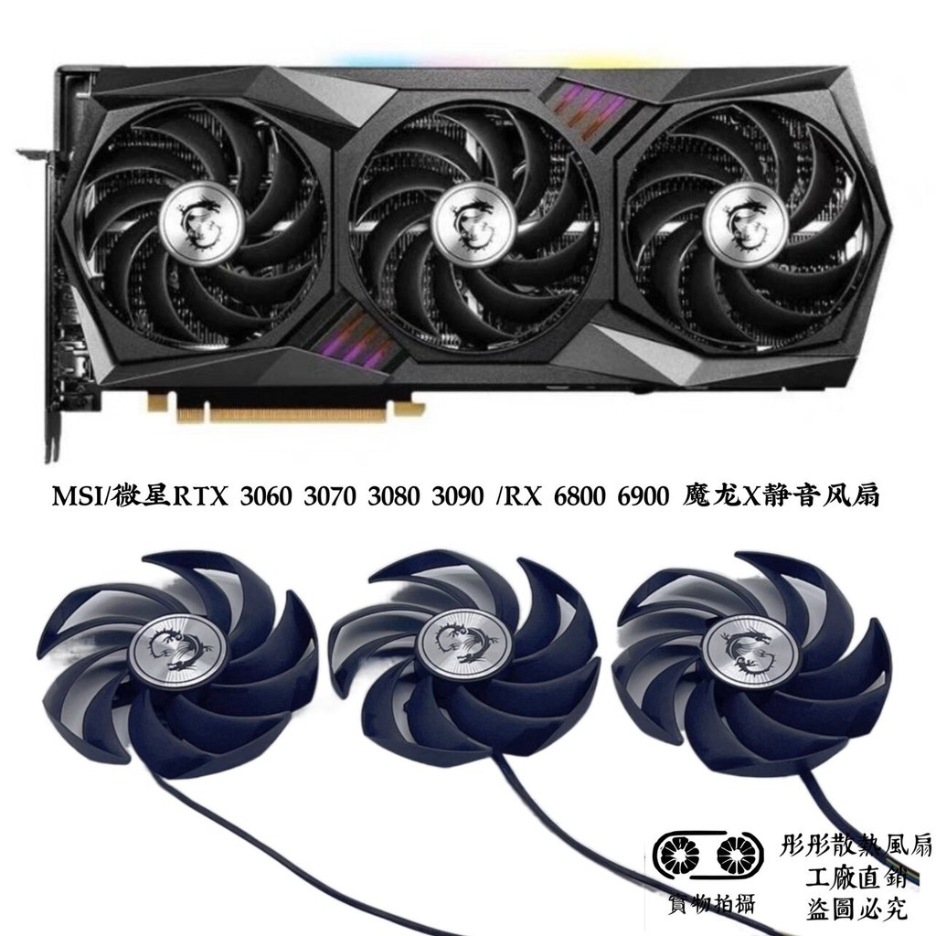 Quạt im lặng MSI / MSI RTX 3060 3070 3080 3090 / RX 6800 6800 Magic Dragon X