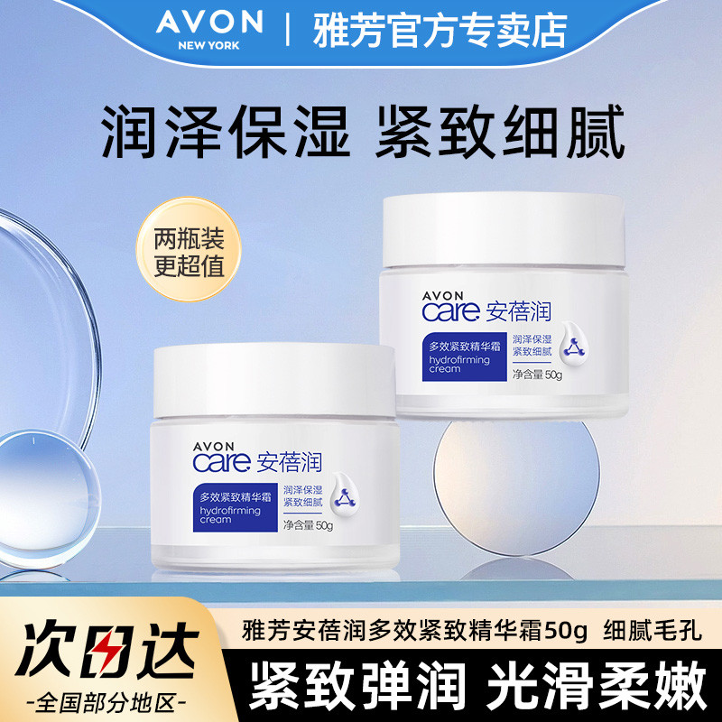 Avon / Avon Kem Tinh Chất Làm Săn Chắc Đa Năng Dưỡng Ẩm 50g Dưỡng Ẩm Dưỡng Ẩm Trẻ Hóa Da Mặt Kem Sản
