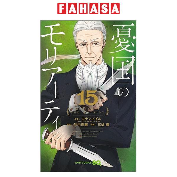 Sách ngoại văn: Yuukoku no Moriarty 15 - Moriarty The Patriot 15 (Japanese Edition)