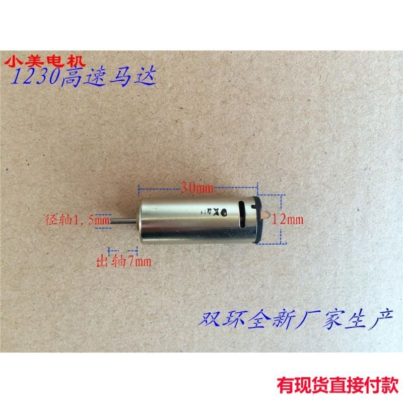 Jiangge N60 DC Micro Motor F16 Máy bay đồ chơi 1230 Carbon Brush Motor Tốc độ cao Mô-men xoắn cao