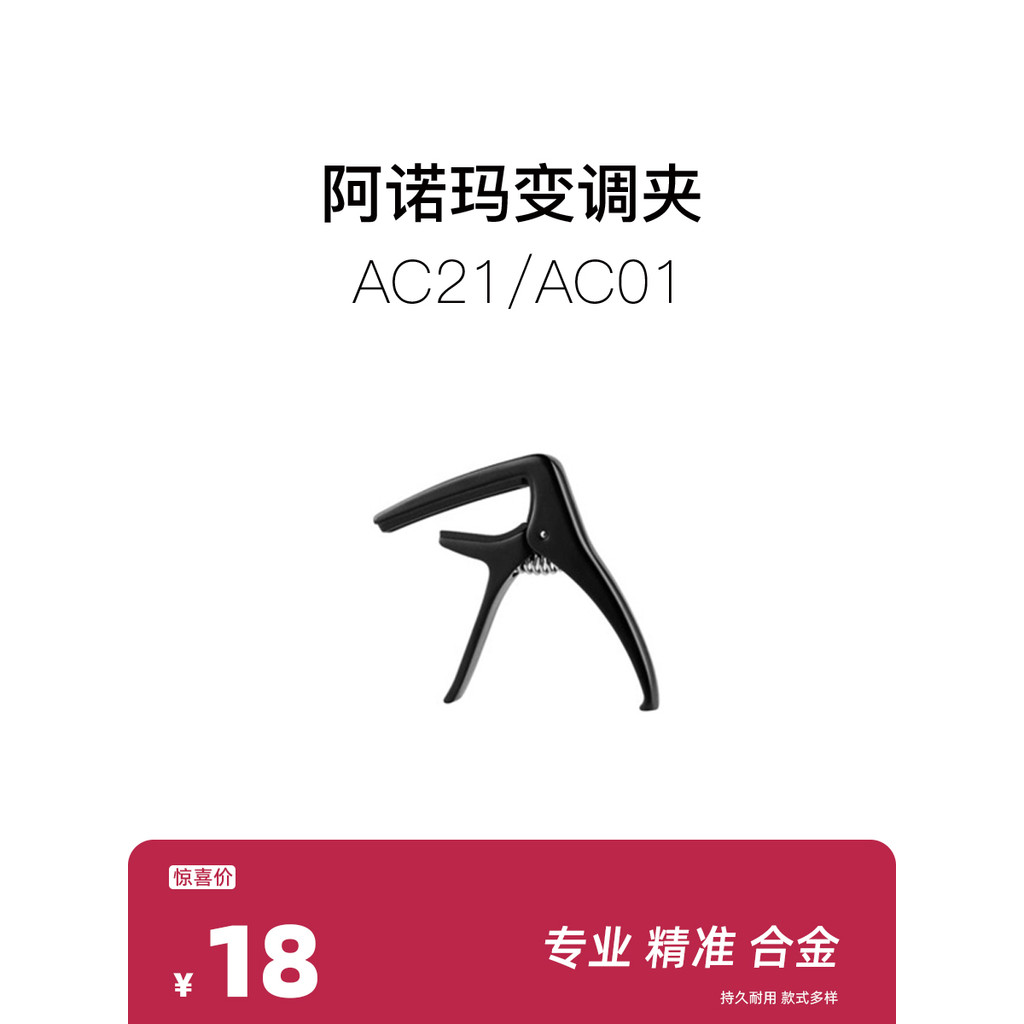 Arnoma Guitar Capo AC01 AC21 Kim Loại Điện Acoustic Guitar Dân Gian Chuyển Đổi Giọng Nói Thay Đổi Kẹ