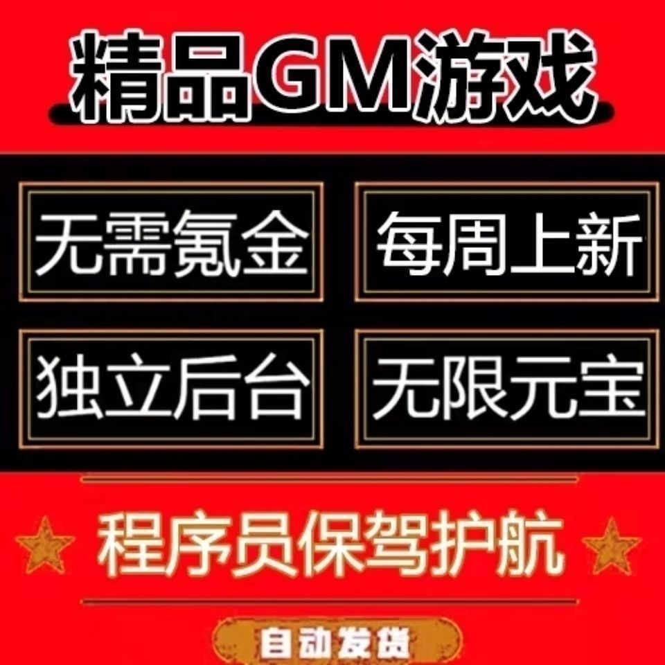 Trò chơi di động gm Trạm gói hậu trường gm Game i Android Apple so Non-Crack Chiến lược tròn huyền t