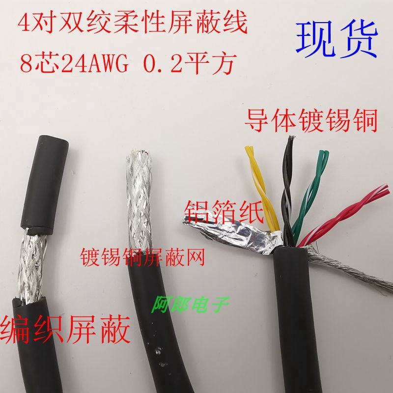 Dây bảo vệ bộ mã hóa 8 lõi 24AWG 4 cặp Dây bảo vệ cặp xoắn 8 lõi Dây linh hoạt 8 lõi Dây bảo vệ cáp 