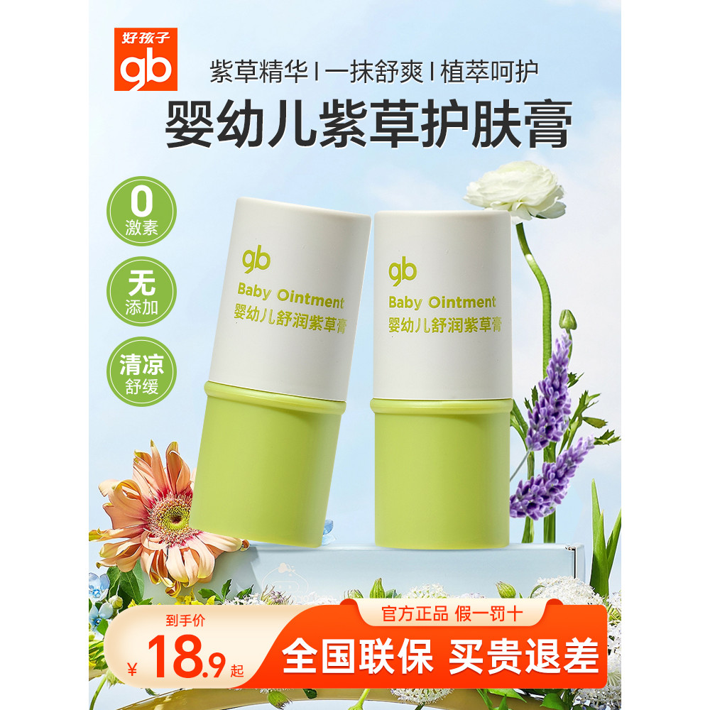 Gb Good Kid gb Calendula Lithospermum Soothing Balm Children Baby Soothing Soothing Balm Essence Soo