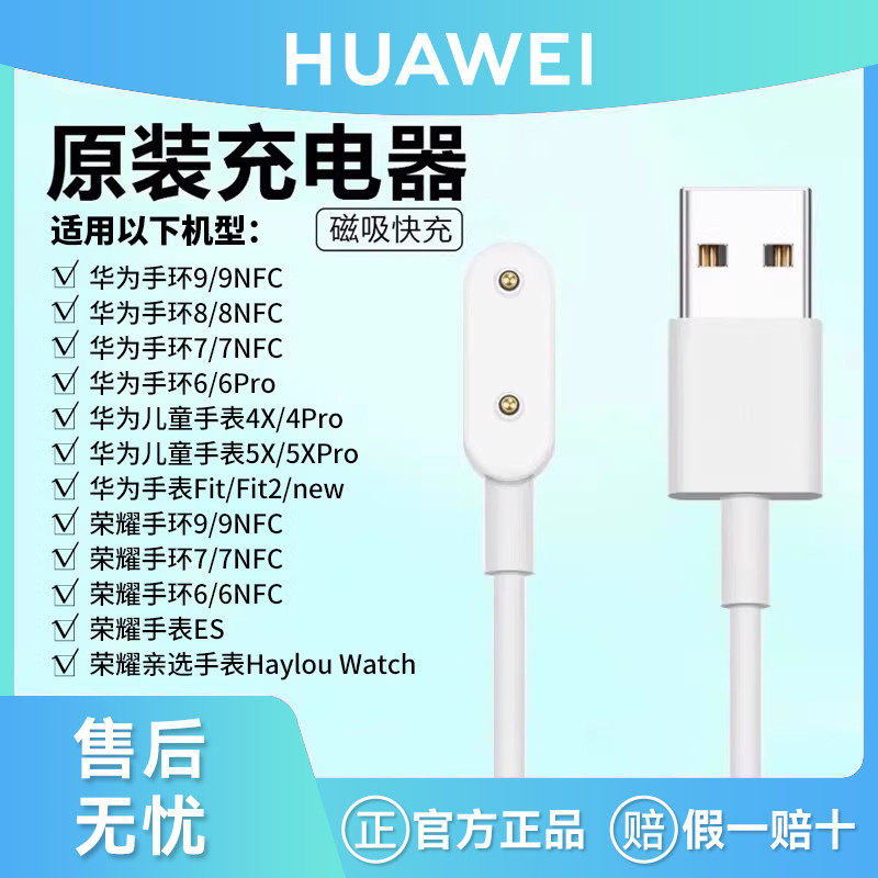 Dây đeo thông minh chính hãng Huawei 9 / 8 / 7 / 6 / 6pro / NFC Cáp sạc đế sạc từ tính Đồng hồ áp dụ