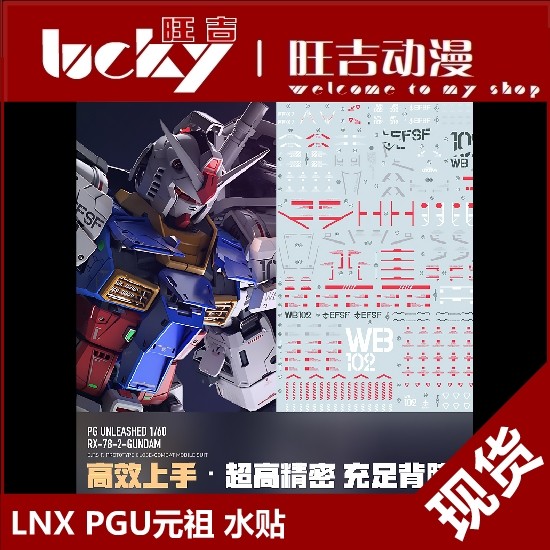 Nhãn dán nước LNX PG 78 Gundam PGU Yuanzu 2.0 RX78-2 Model HD