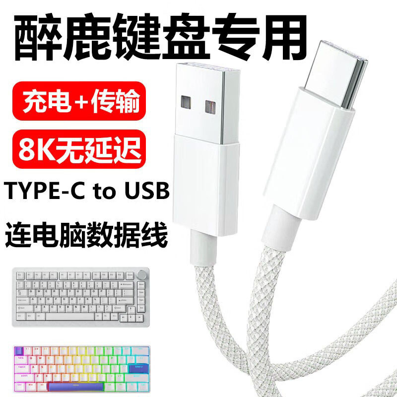 Thích hợp cho DrunkDeer DrunkDeer A75Pro Kết nối bàn phím trục từ tính Máy tính Cáp dữ liệu USB3.0 G