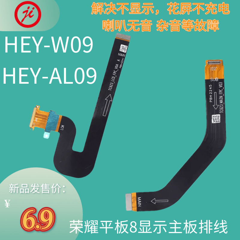 Thích hợp cho Glory Tablet 8 Cáp hiển thị Màn hình HEY-W09 / AL09 Cáp liên kết bo mạch chủ 12 Inch