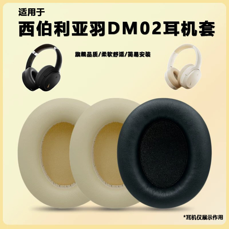 Thích hợp cho Vỏ tai nghe Siberia Feather DM02 Tai nghe dm02 Miếng đệm tai nhãn vàng đôi Siberia Lôn