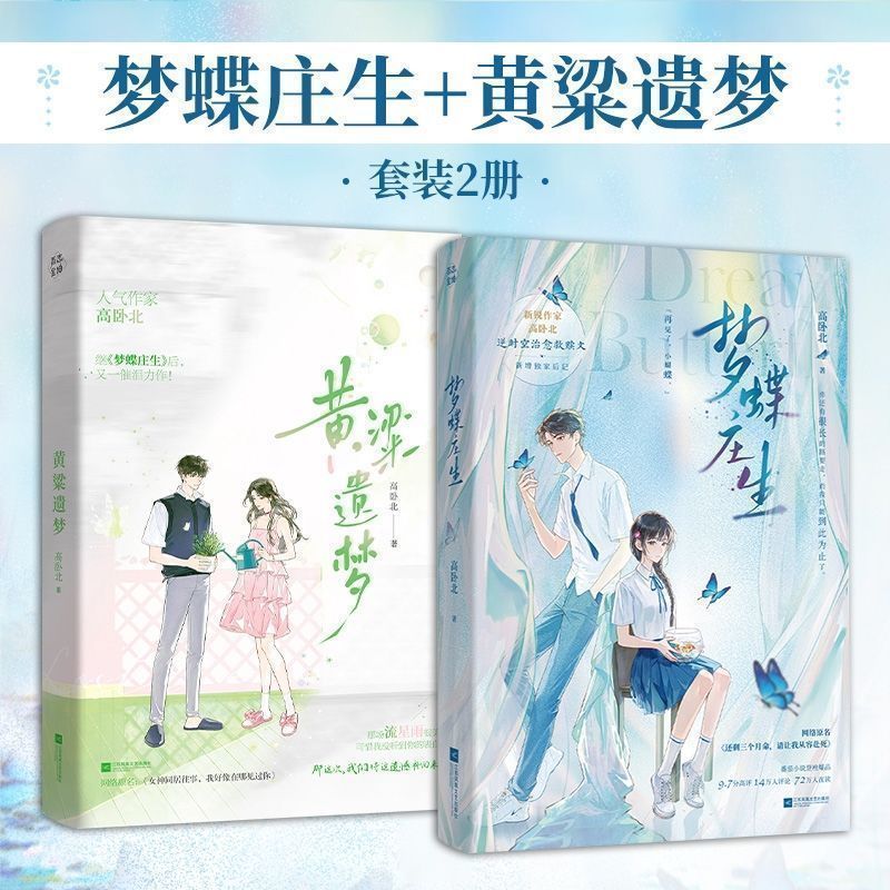 Hàng sẵn có tại chỗ Huang Liang Dream + Dream Deep Zhuang Sheng Gao Wobei Tears Romance Sunshine Gir