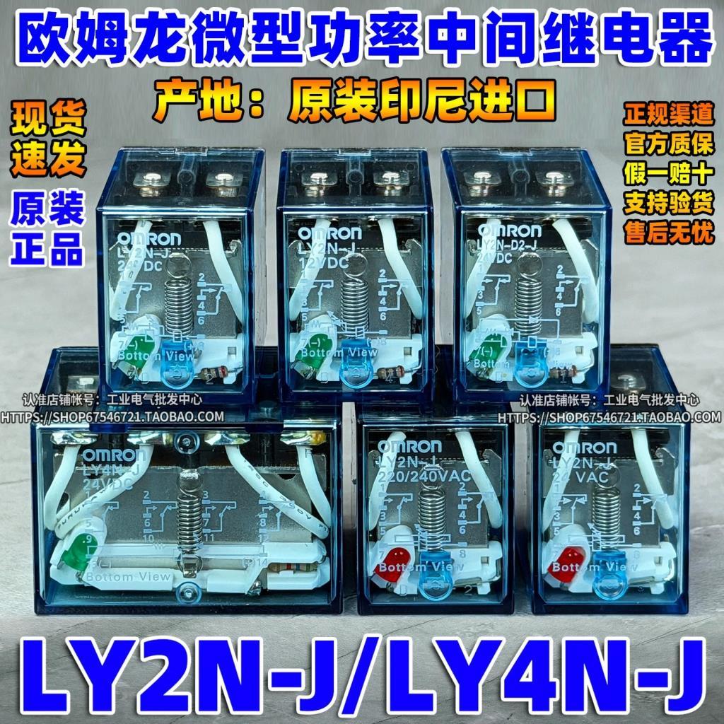 Rơle nhỏ Omron chính hãng LY2N-J LY2NJ-D2 LY4N-J LY3N-J LY2-J