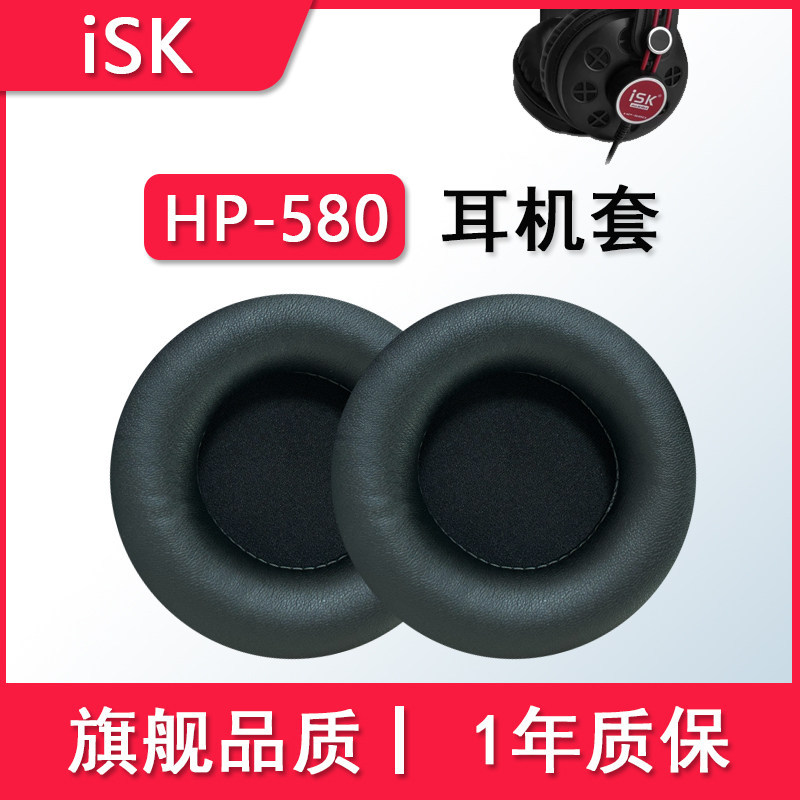 Thích hợp cho iSK HP-580 Vỏ tai nghe hp-580 Vỏ tai nghe Vỏ bảo vệ tai nghe Phụ kiện tai nghe Vỏ tai 