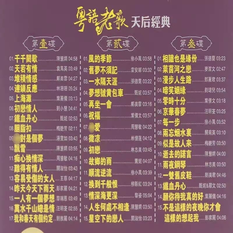 Đĩa CD Ô Tô Quảng Đông Bài Hát Cũ Nữ Hoàng Cổ Điển Bài Hát Phổ Biến Lossless Âm Thanh Chất Lượng CD 
