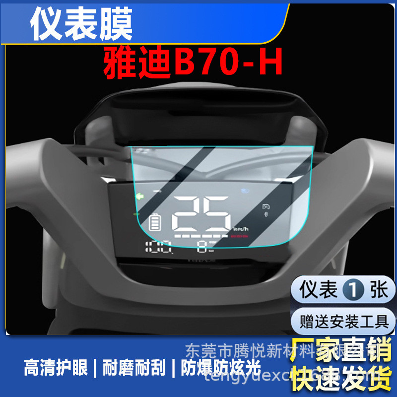 Chống Di Blu-ray b70 Yaneng Độ Phân Giải Cao b70-h-d-m Dụng Cụ Xe Điện Thích Hợp Chống Cháy Nổ Phim 