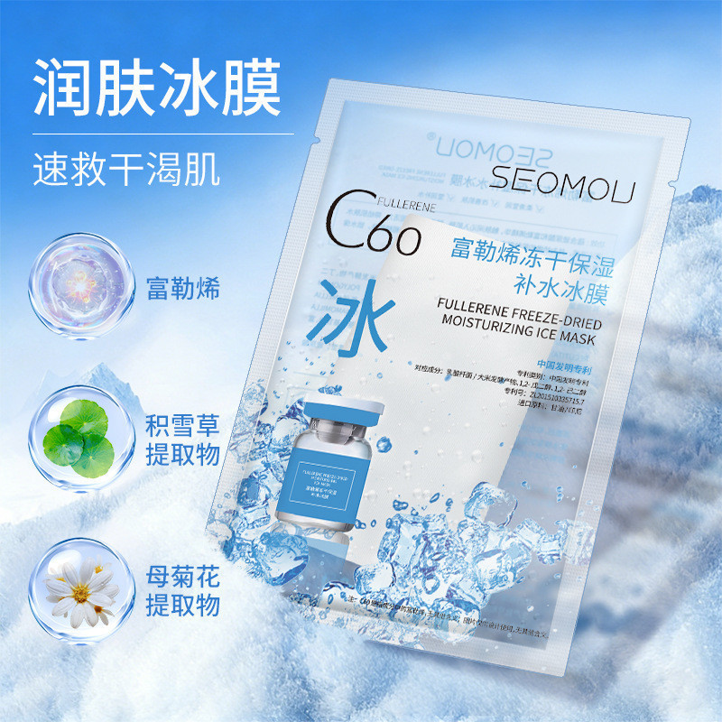 [10 Miếng] Mặt nạ Fullerene Shiyu c60 Mặt nạ dưỡng ẩm Icy mùa hè Mặt nạ kem c60 khô đông lạnh [L]