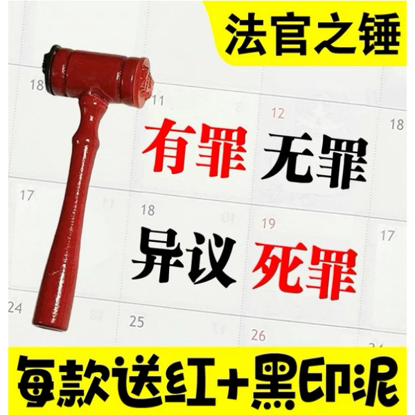 Sáng tạo Guilty Judge Seal Hammer Judge Hammer Judge Hammer Tự làm Sổ tay sinh viên ngộ nghĩnh Sáng 