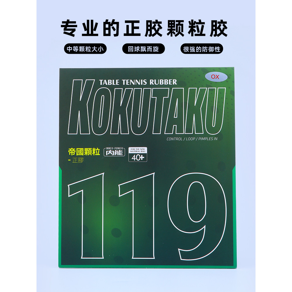 KOKUTAKU Bóng Bàn Vợt Cao Su Tulip 119 Cao Su Chính Hãng Đơn Cao Su Bóng Bàn Vợt Hạt Cao Su Tấn Công