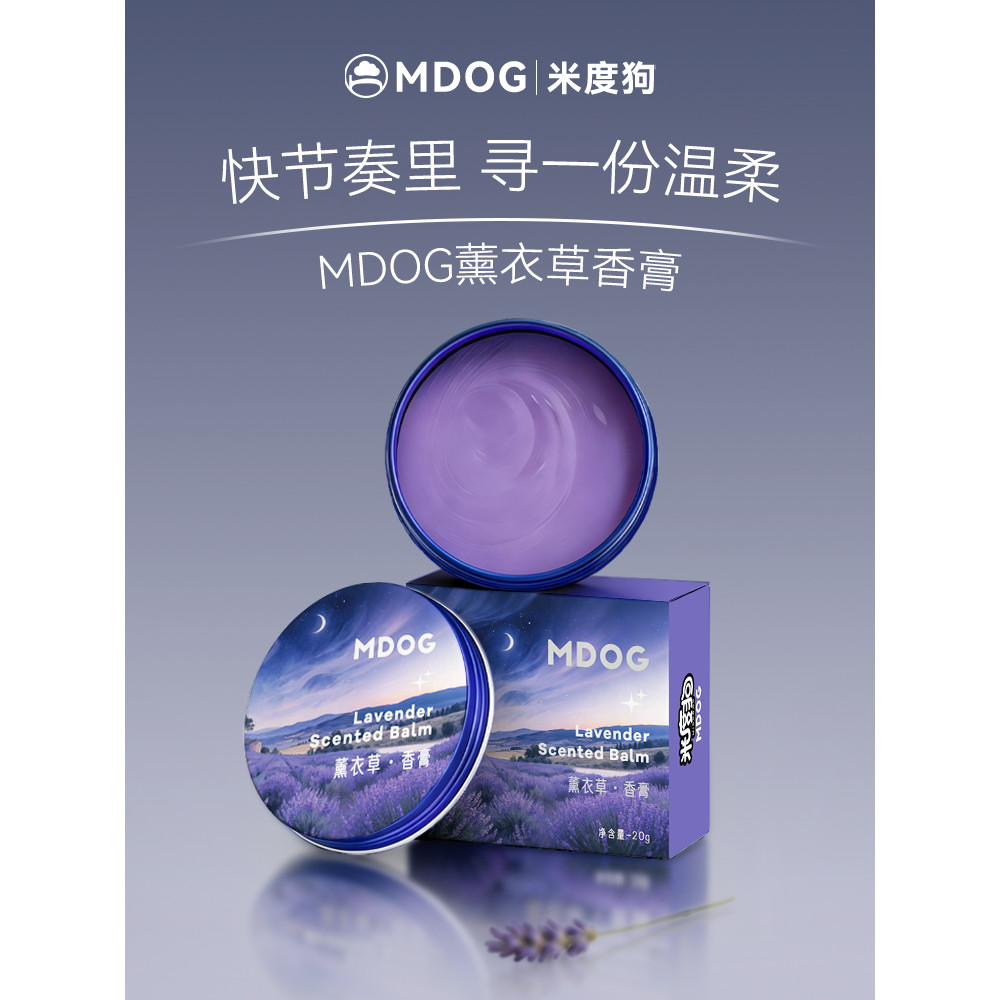 Midu Dog Lavender Good Night Fragrance Balm Adult Quick Sleep Good Sleep Balm Essential Oil Sleep Ba