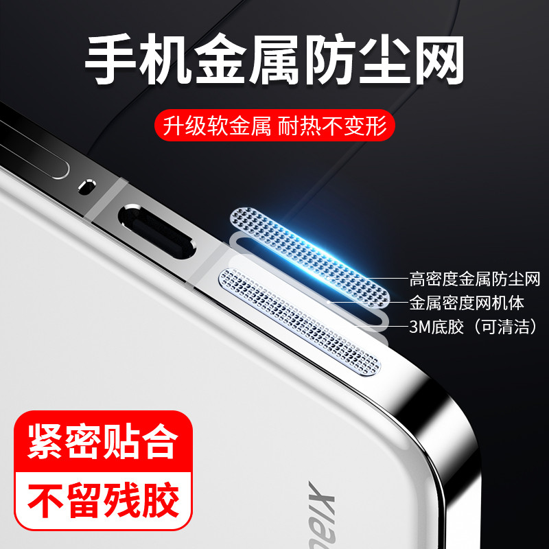 Thích hợp cho Xiaomi 17max Lưới chống bụi kim loại Xiaomi 17max Loa điện thoại di động Lỗ cắm chống 