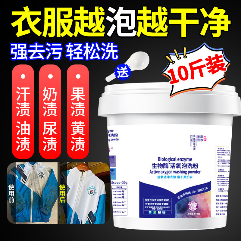 Bio-Enzyme Active Oxygen Enzyme Foaming Bột giặt Hương thơm lâu trôi Khử nhiễm mạnh Giá cả phải chăn