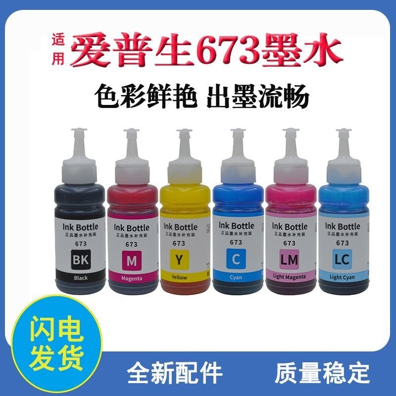 Thích hợp cho máy in epson epson 673 Ink L805 L801 L810 L850 L1800