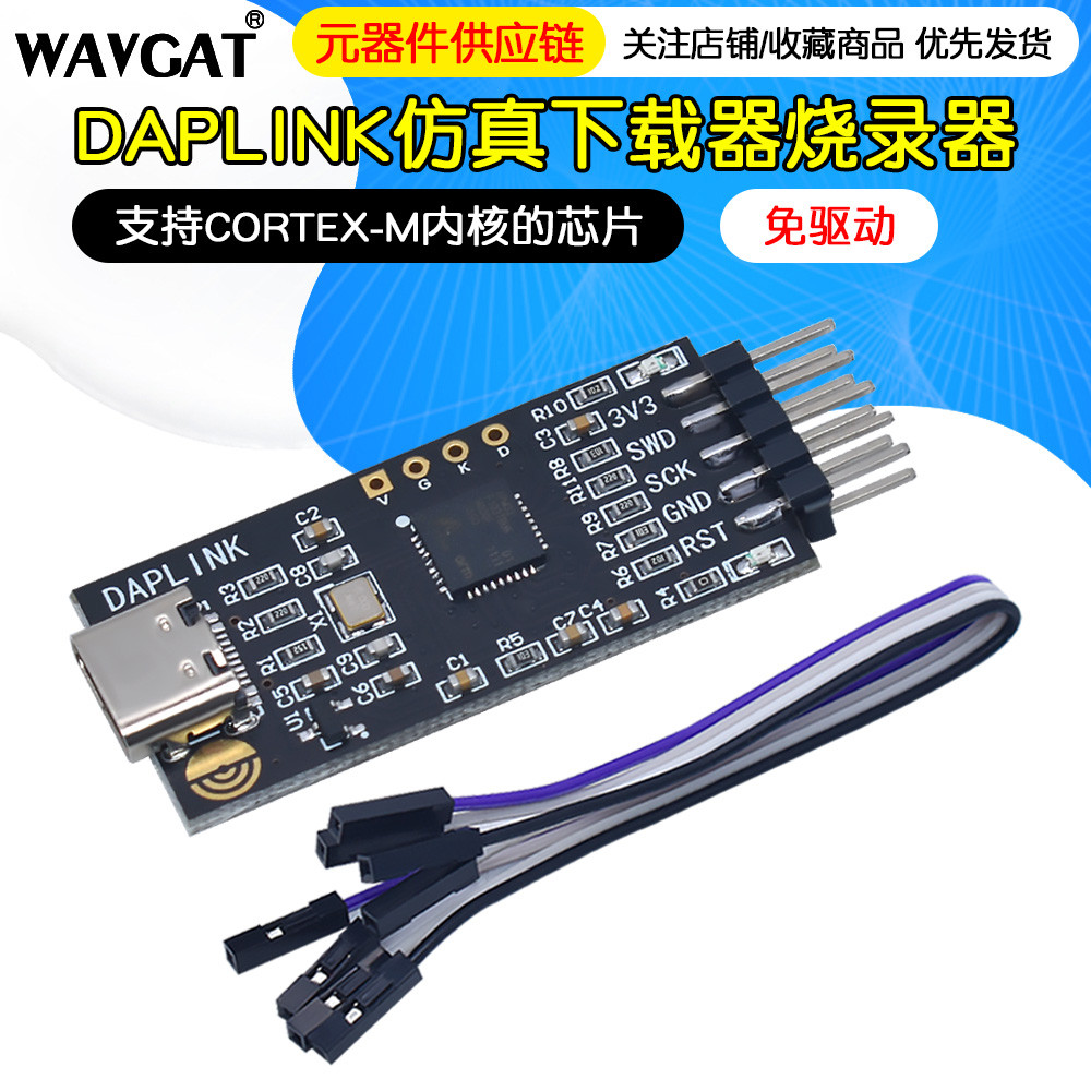 DAPLINK Thay thế JLINK OB / STLINK STM32 Trình tải xuống thiết bị mô phỏng ARM