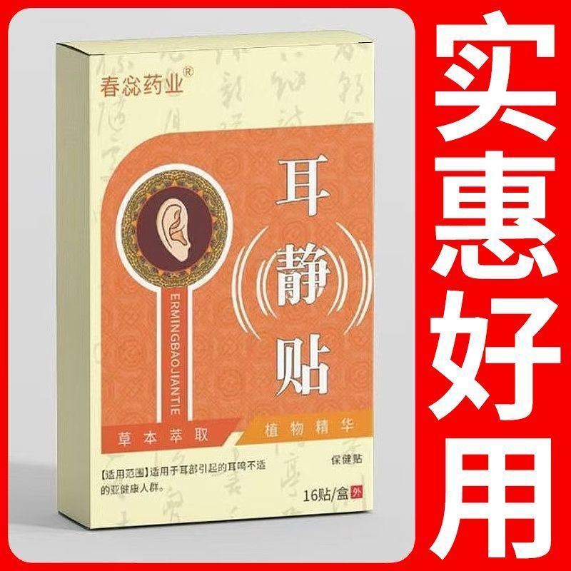 Miếng dán tai Jing Patch Ear Kang Patch Miếng dán tai nghe Tai Kang Patch Authentic