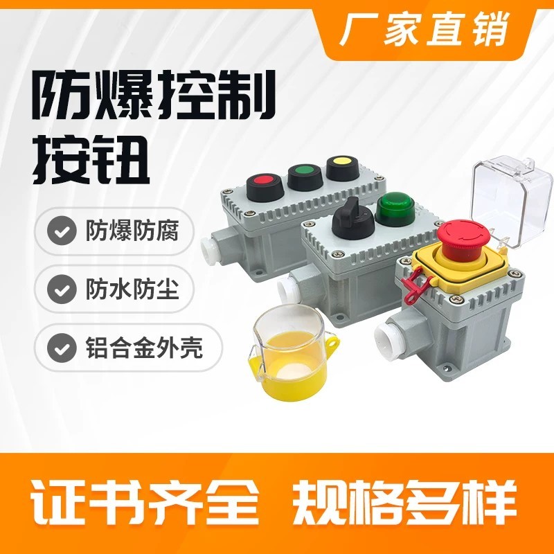 LA53 Nút điều khiển chống cháy nổ Công tắc hộp dừng khẩn cấp Hợp kim nhôm có giấy chứng nhận Điều kh