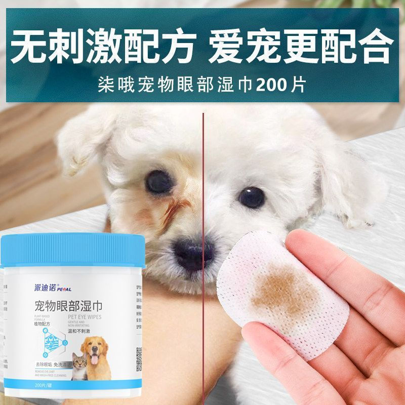 Hàng sẵn có Patino Khăn lau mắt thú cưng Mèo mắt chó chuyên dụng Sáp mắt Chăm sóc mắt Nước mắt sạch 