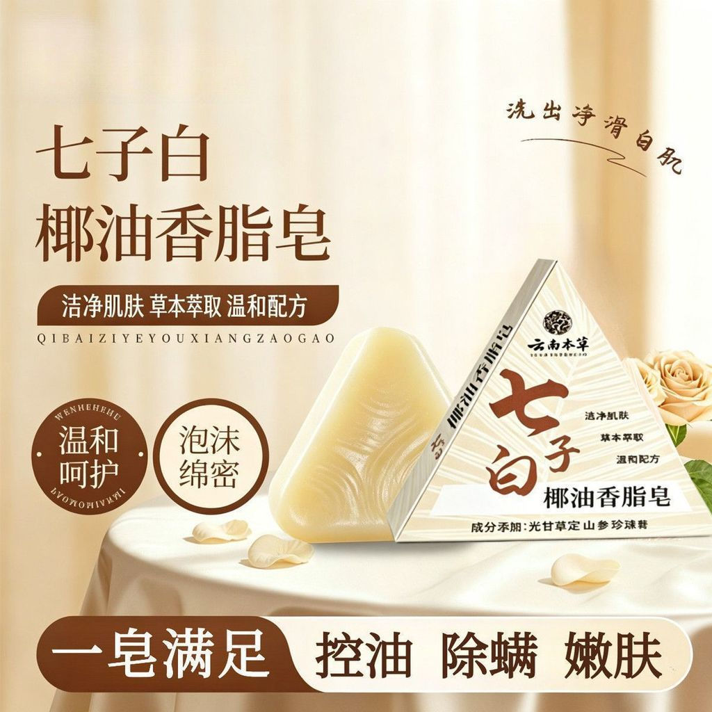 [Bán chạy] [Dưỡng ẩm da] Seven Green Seven Sons Xà phòng mặt vàng trắng Chiết xuất thực vật thảo dượ