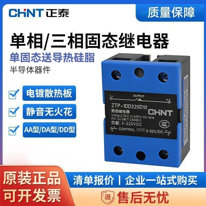 Rơle trạng thái rắn Zhengtai Tích hợp điều khiển AC công nghiệp một pha AC 10A-120A Điều khiển DC ba