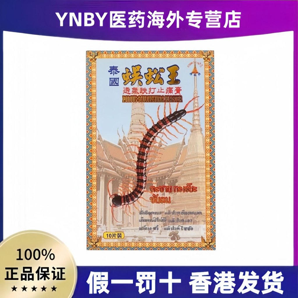 Phiên bản Hồng Kông Centipede King Kem giảm đau giảm đau thoáng khí 10 miếng Repel Wind Repel Độ ẩm 
