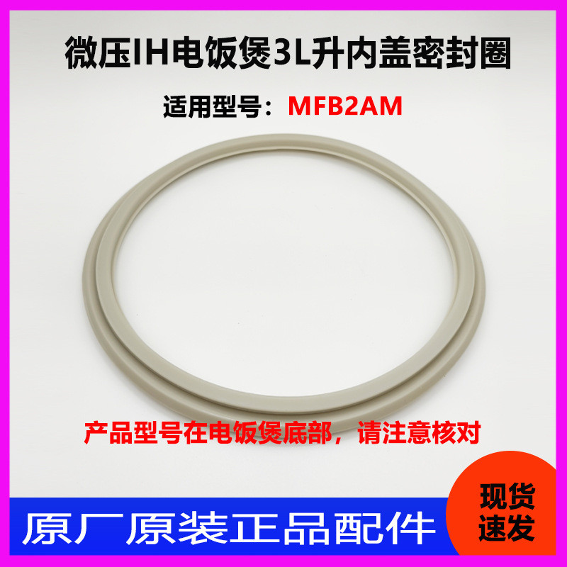 Nồi Cơm Điện IH MFB2AM Nắp Bên Trong Niêm Phong Vòng Silicon Nhà Máy Chính Hãng Có Sẵn Phụ Kiện Miji