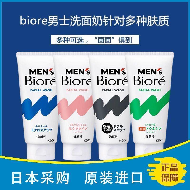 Nhật Bản Kao Biore Biore Biore Oil Control Sữa rửa mặt nam Frosted Dưỡng ẩm mặt 130Gp8.12