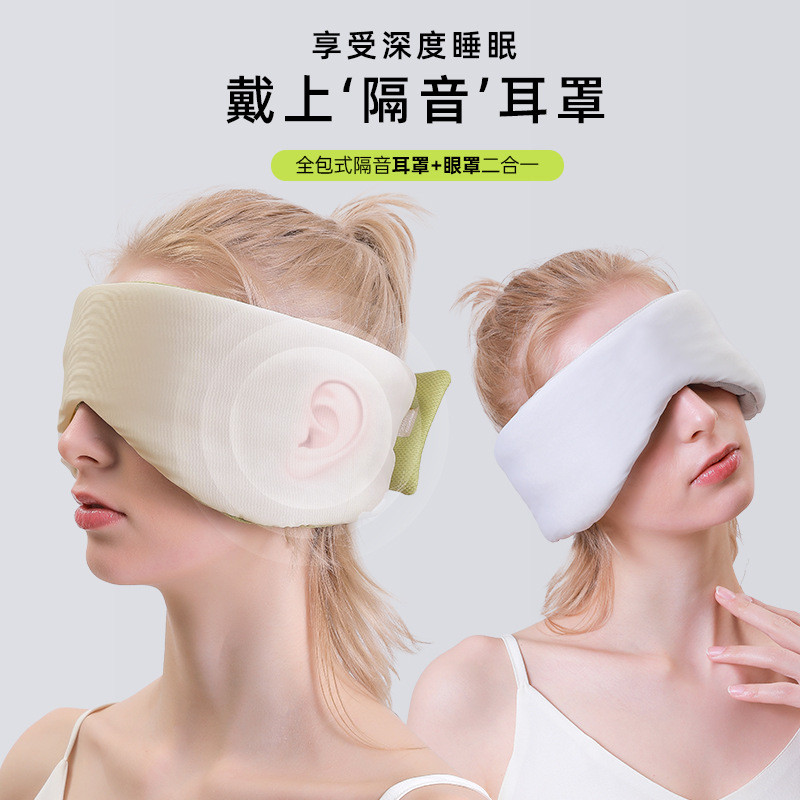 Phong cách mới Cool Dual-Sensing Space Capsule Bao gồm tất cả Mặt nạ che nắng giảm tiếng ồn Sleep O