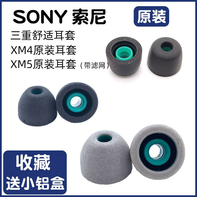SONY SONY Super Brother Cover Triple Comfort Earmuffs XM4 Original XM5 Sponge Earplugs LinkBuds S