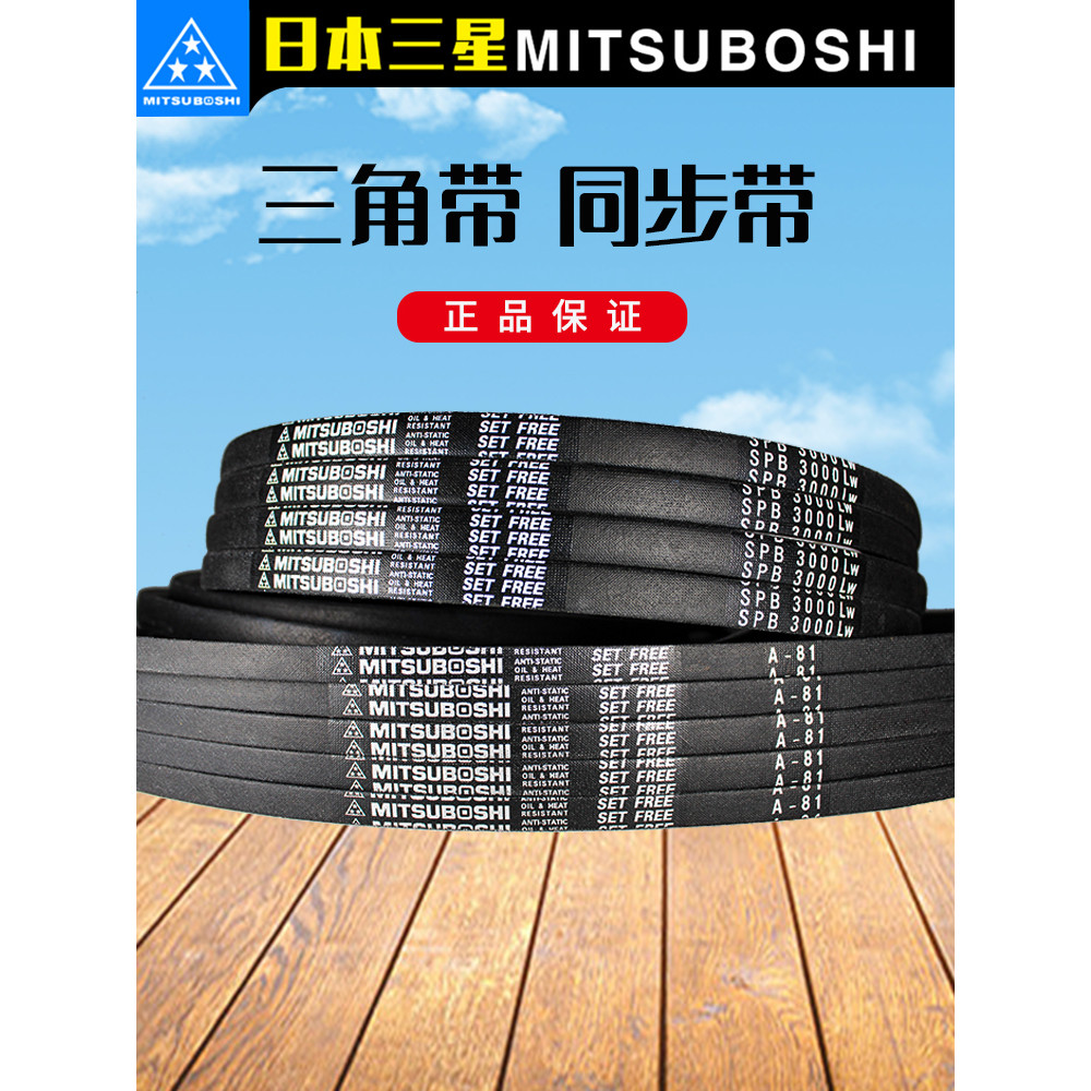 Đai Tam Giác Samsung MITSUBOSHI SPZ2030 / 3V800 / 2037 / 2050 Dây Truyền Động Nhập Khẩu Sản Phẩm Chí