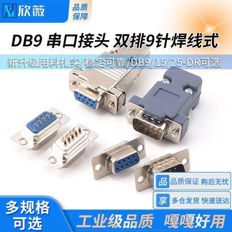D DB9 / 15 Nữ Nam RS232 Cắm Ổ Cắm DR15 / 9 Tấm Hàn Loại Dây Hàn Kim Loại Vỏ Nhựa DP9 Cổng Nối Tiếp