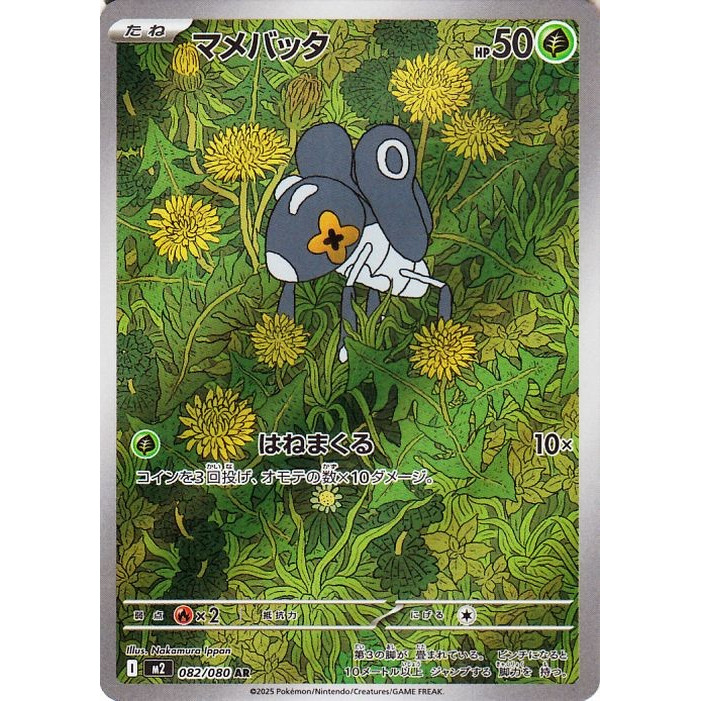 Nymble M2 082 / 080 Thẻ Pokemon AR Nhật Bản NM