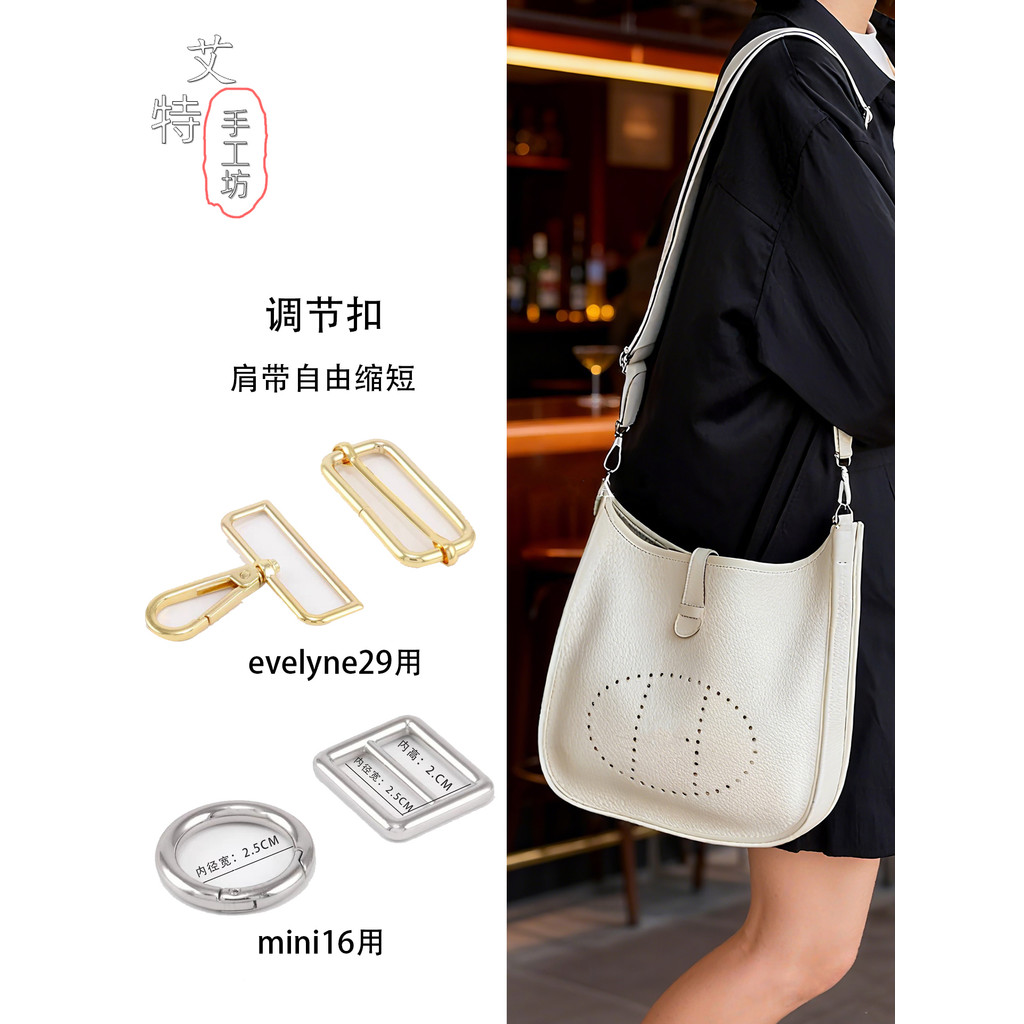 [Hàng có sẵn chất lượng cao] Thích hợp cho Hermes evelyne Khóa điều chỉnh Hermes mini Evelyn Dây đeo
